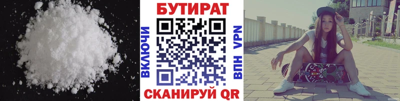 БУТИРАТ бутик  Кемерово 