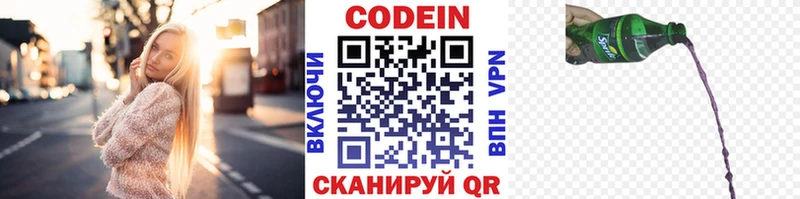 Кодеиновый сироп Lean Purple Drank  Кемерово 